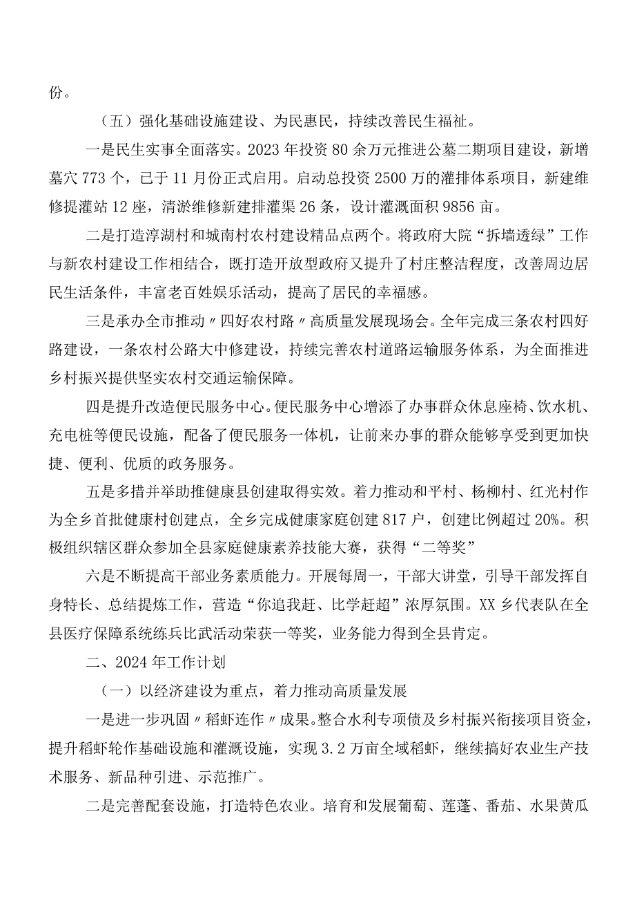 XX乡2023年工作总结及2024年工作计划.docx_第3页