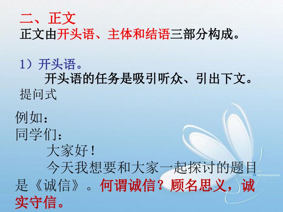 演讲稿写作指导课件.ppt_第3页