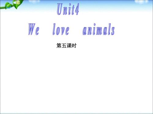 pep人教三年级英语上册Weloveanimals第五课时课件ppt免费下载.ppt