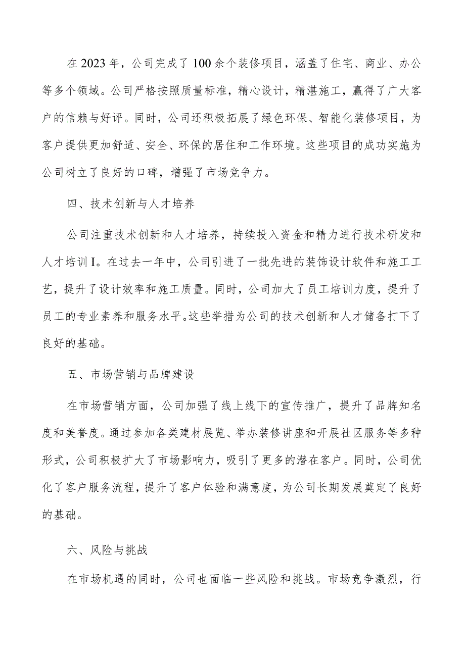 建筑装饰装修公司总结报告参考.docx_第2页