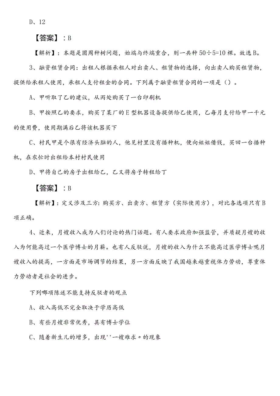 公考（公务员考试）行政职业能力测验（行测）【自然资源部门】预习阶段测试试卷含参考答案.docx_第2页