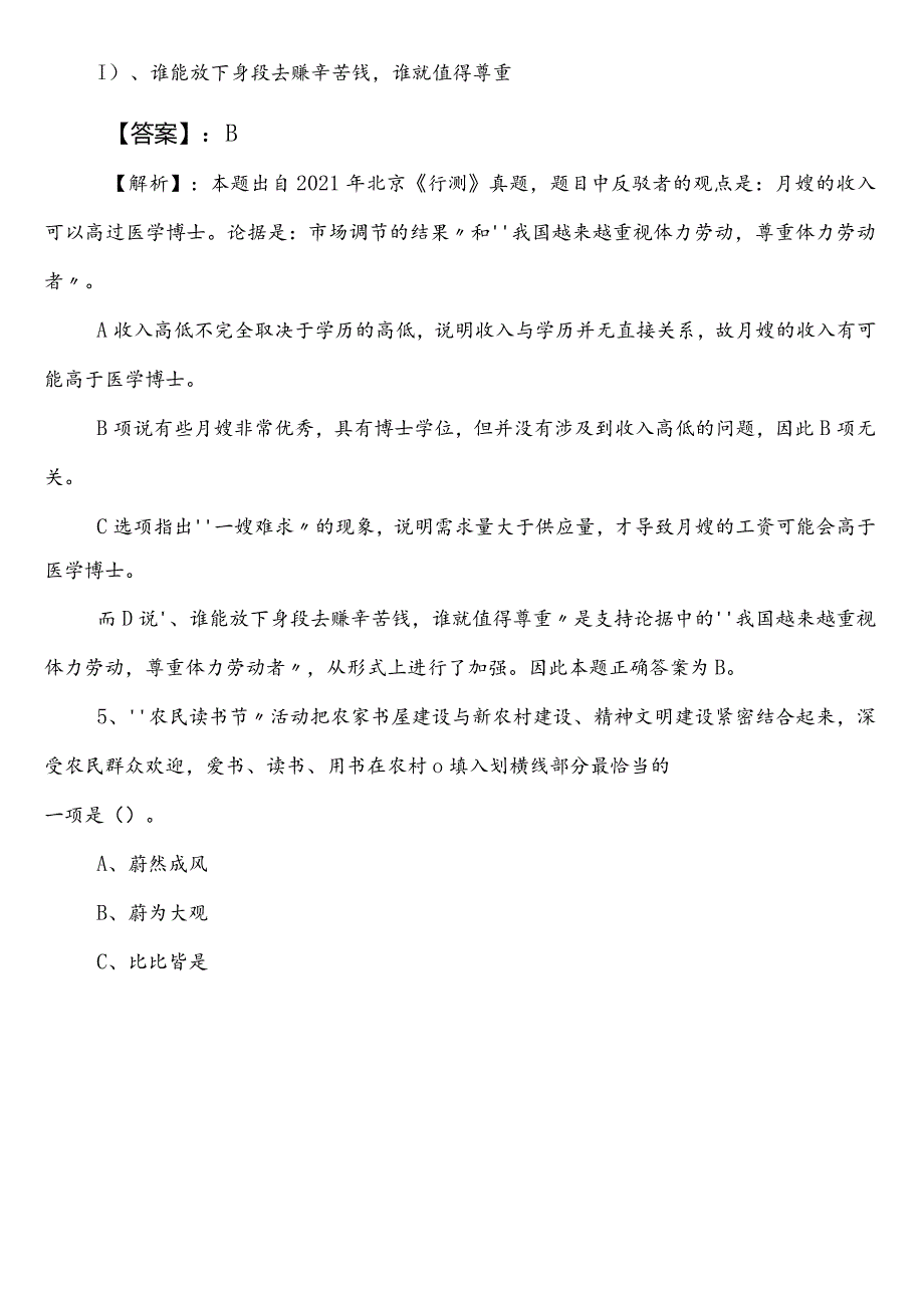 公考（公务员考试）行政职业能力测验（行测）【自然资源部门】预习阶段测试试卷含参考答案.docx_第3页