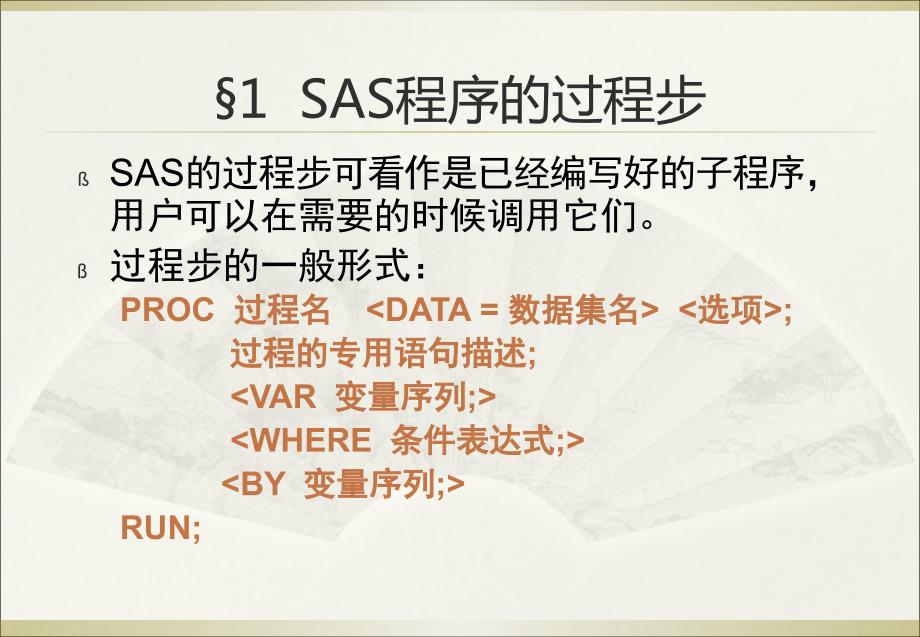 SAS作图详细教程.ppt_第2页