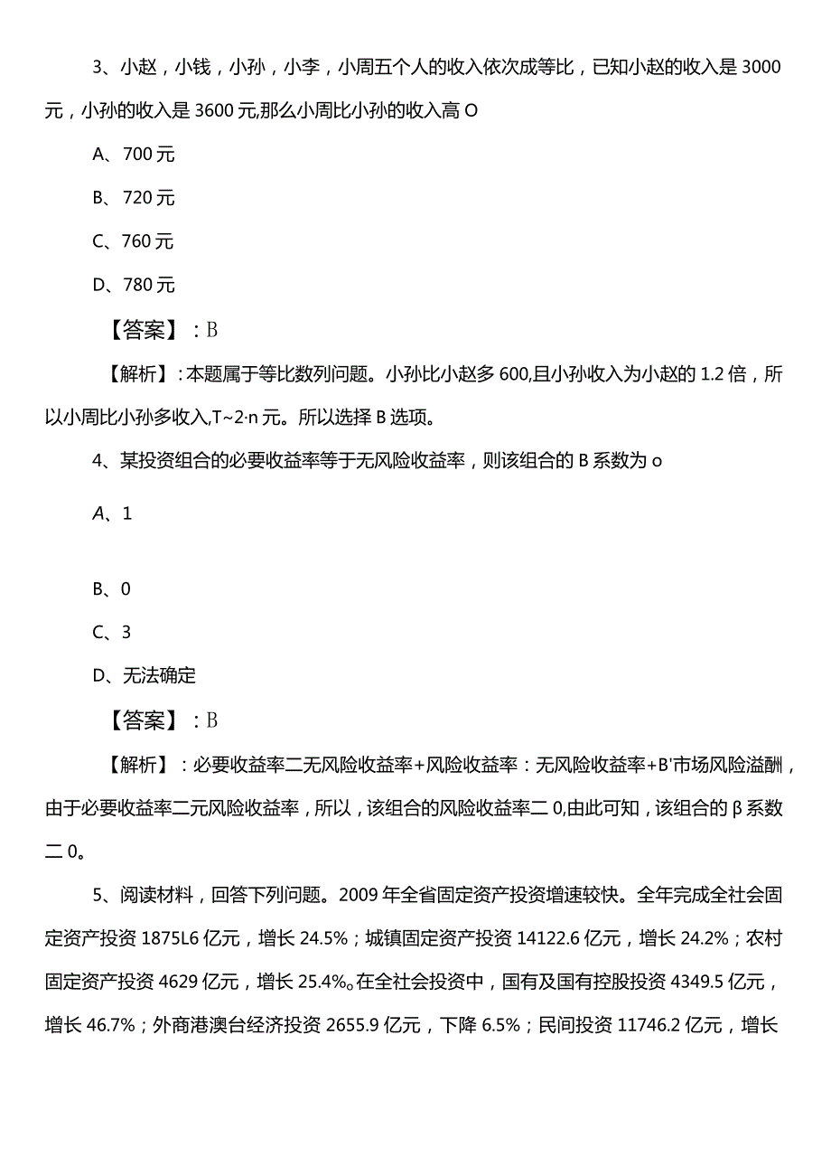 退役军人事务部门事业编制考试综合知识预习阶段知识点检测试卷（含答案）.docx_第2页