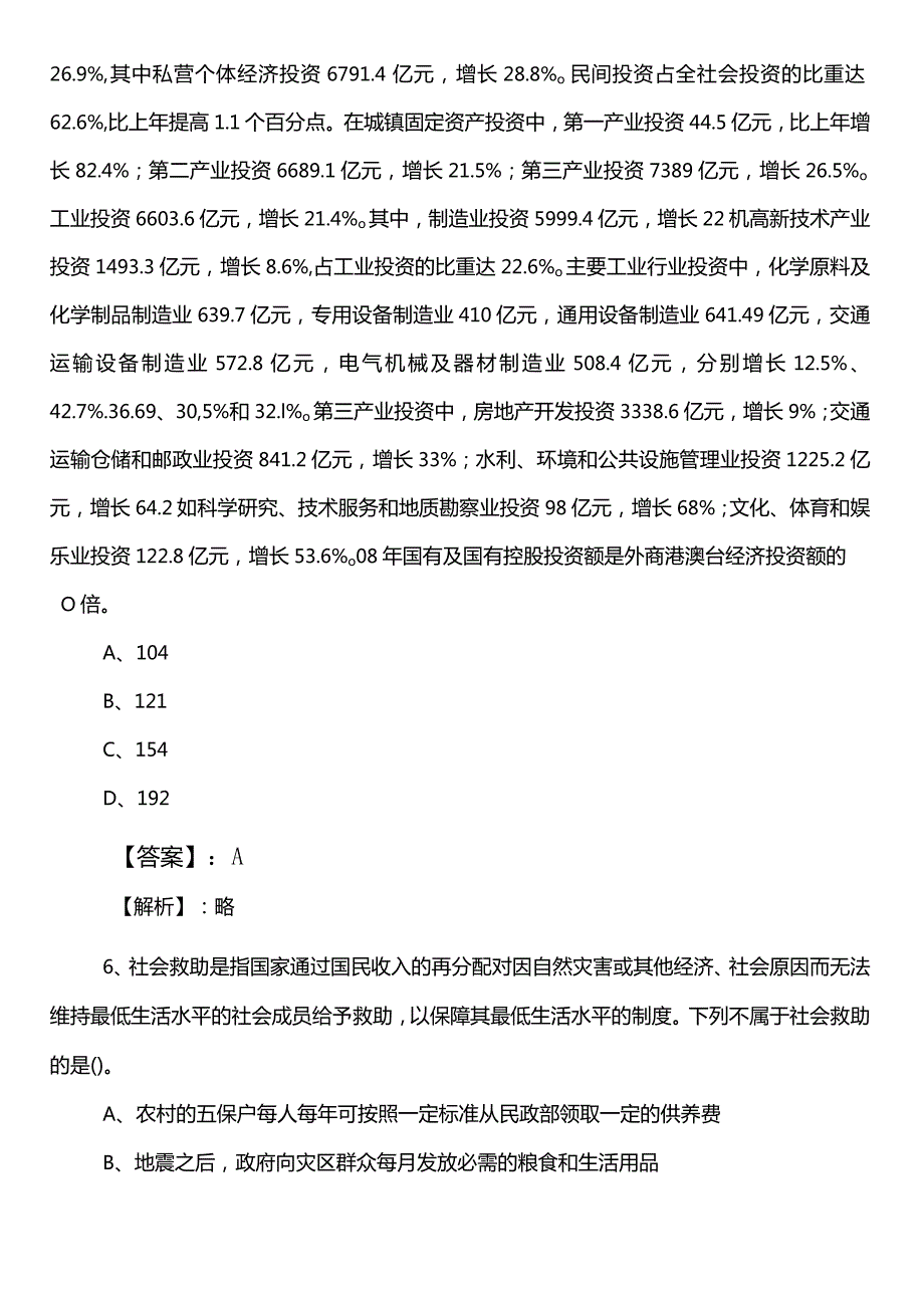 退役军人事务部门事业编制考试综合知识预习阶段知识点检测试卷（含答案）.docx_第3页