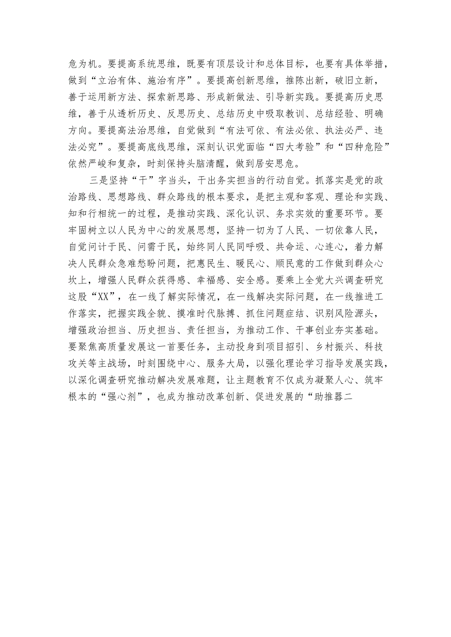 在理论中心组主题教育专题研讨会上的交流发言（1500字）.docx_第2页
