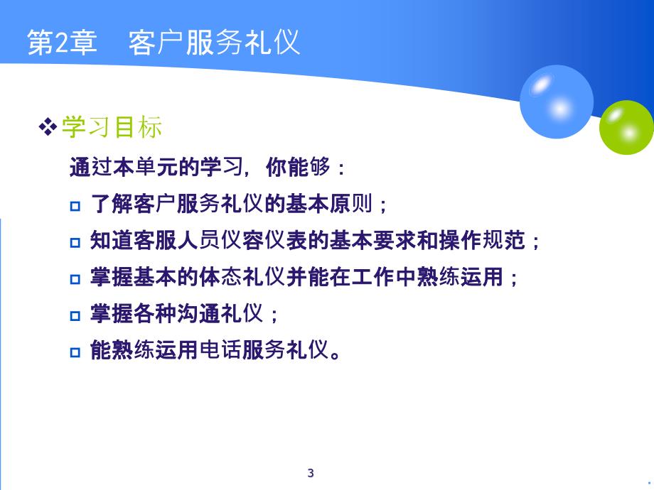 客户服务基础PPT课件.ppt_第3页
