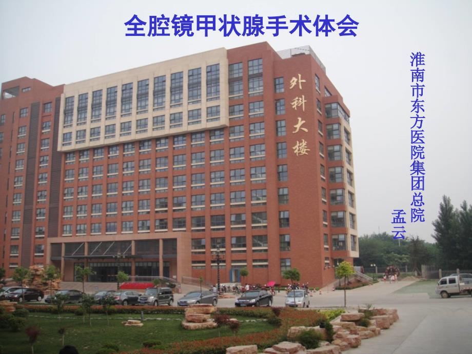 甲状腺腔镜手术PPT课件.ppt_第1页
