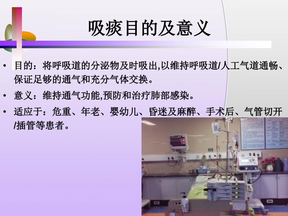 密闭式气管内吸痰法.ppt_第3页