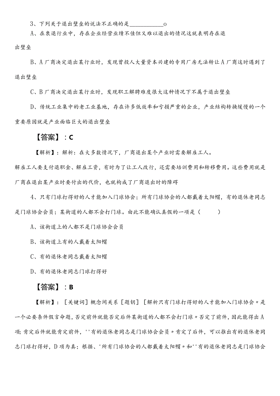 （卫生健康局）事业单位编制考试公共基础知识巩固阶段基础试卷附答案和解析.docx_第2页