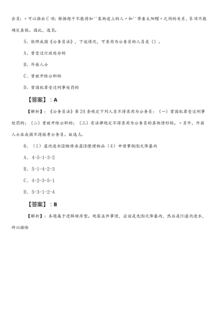 （卫生健康局）事业单位编制考试公共基础知识巩固阶段基础试卷附答案和解析.docx_第3页