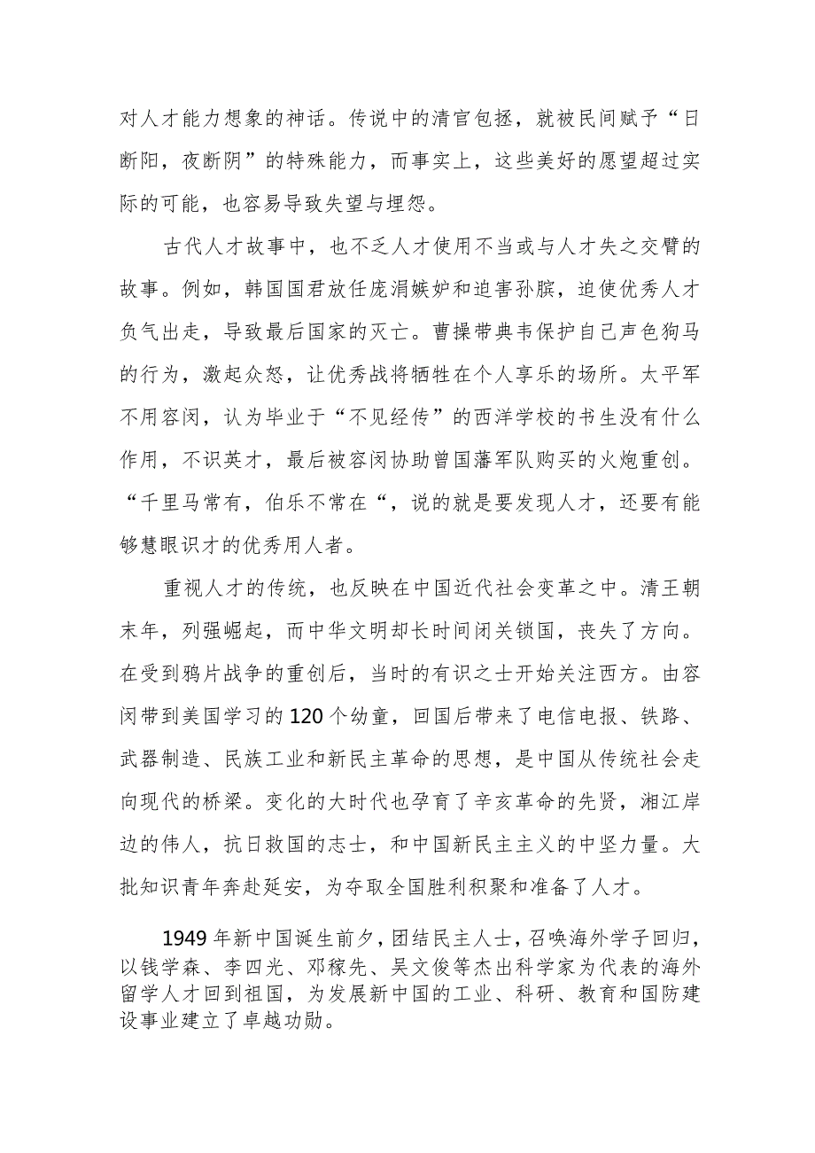 蓝志勇：克服“中梗阻”提高新时期人才工作的实效性.docx_第2页