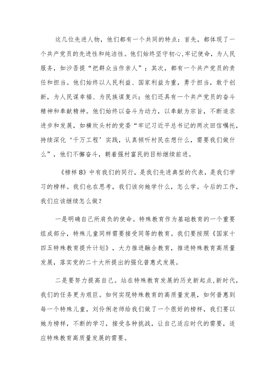 2023学习观看《榜样8》有感心得体会范文4篇.docx_第2页