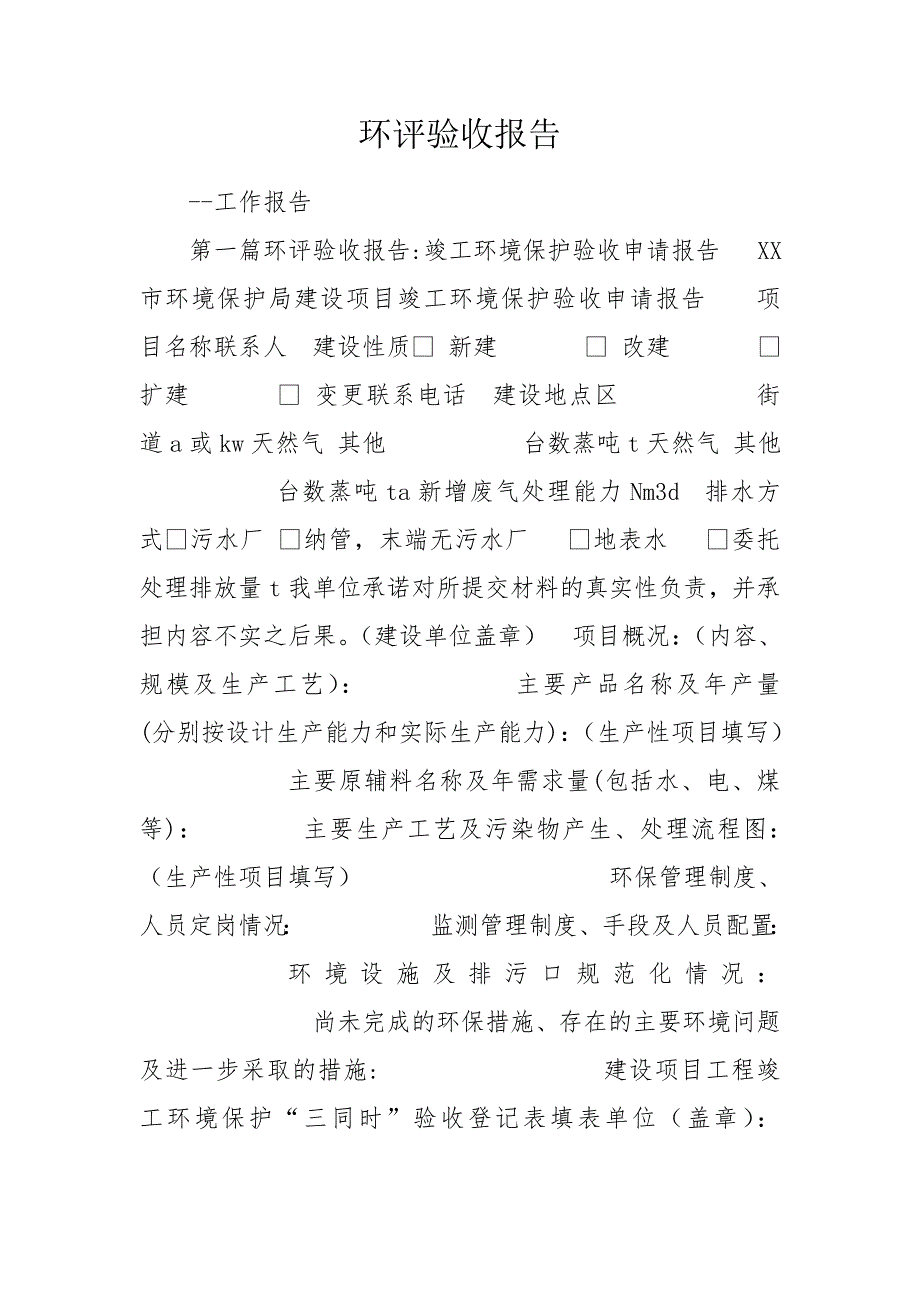 环评验收报告.doc_第1页