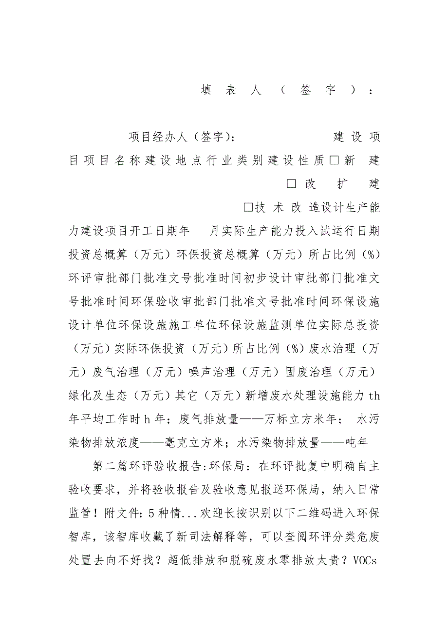 环评验收报告.doc_第2页
