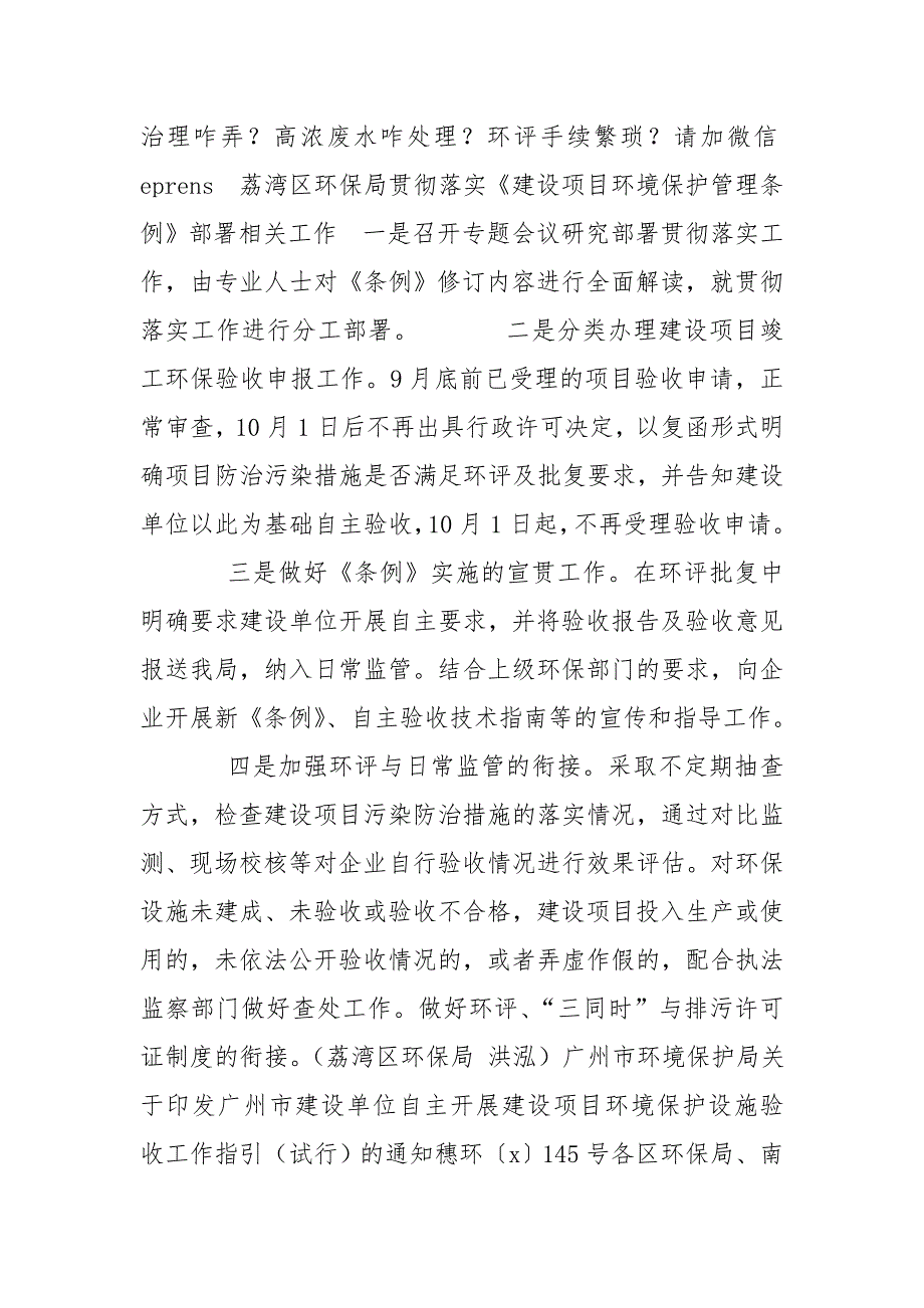 环评验收报告.doc_第3页
