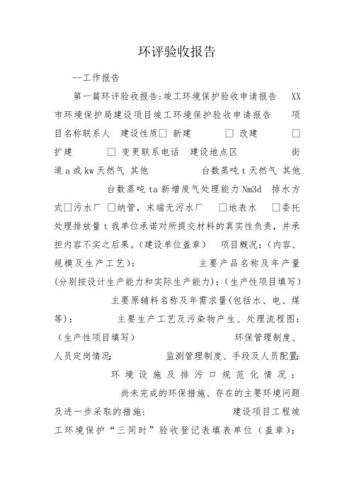 环评验收报告.doc