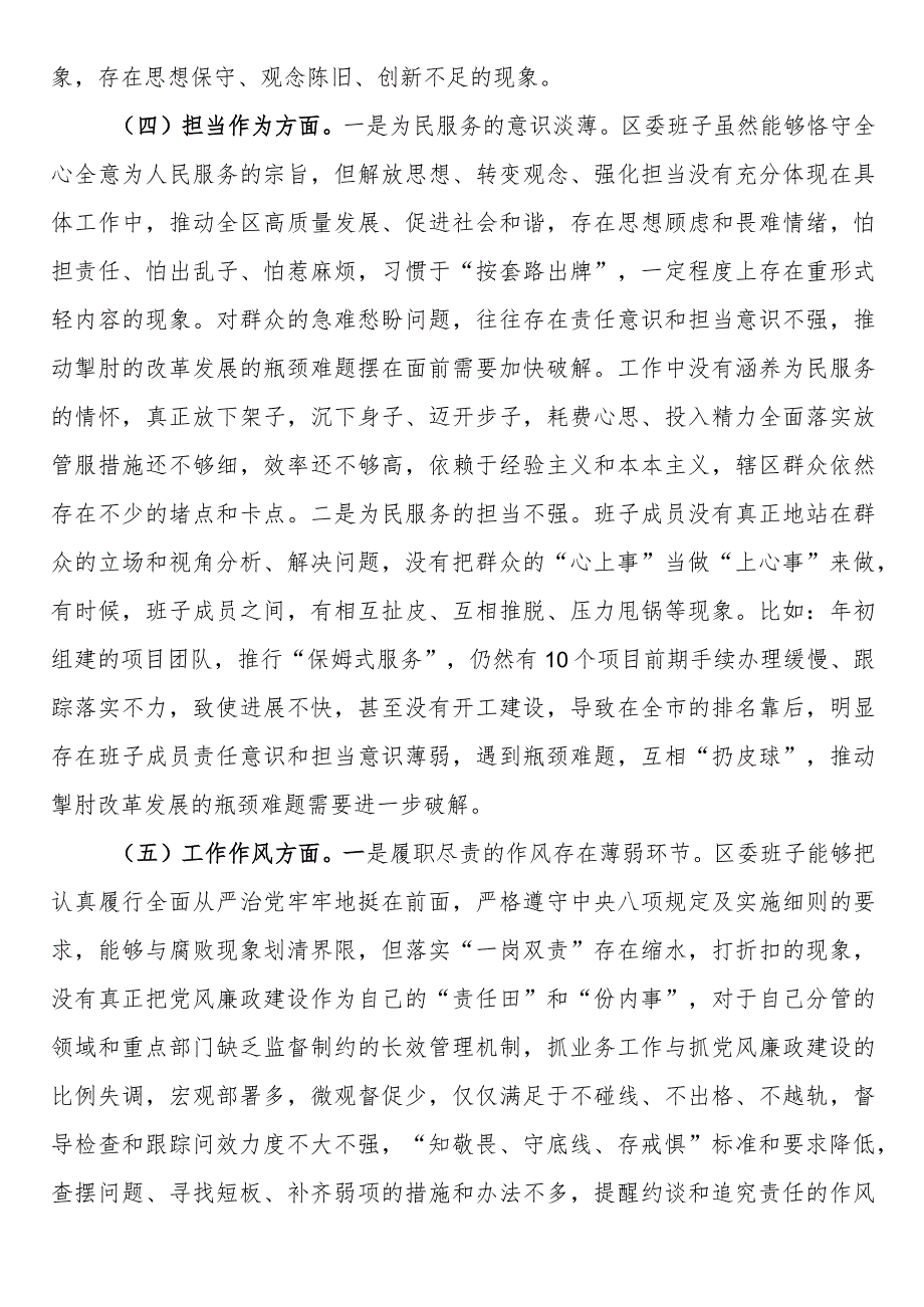 23122001区委领导班子2023主题教育专题民主生活会对照检查材料.docx_第3页