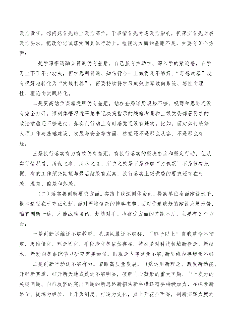 （七篇合集）组织开展2023第二阶段集中教育专题生活会六个方面对照检查剖析剖析材料.docx_第2页