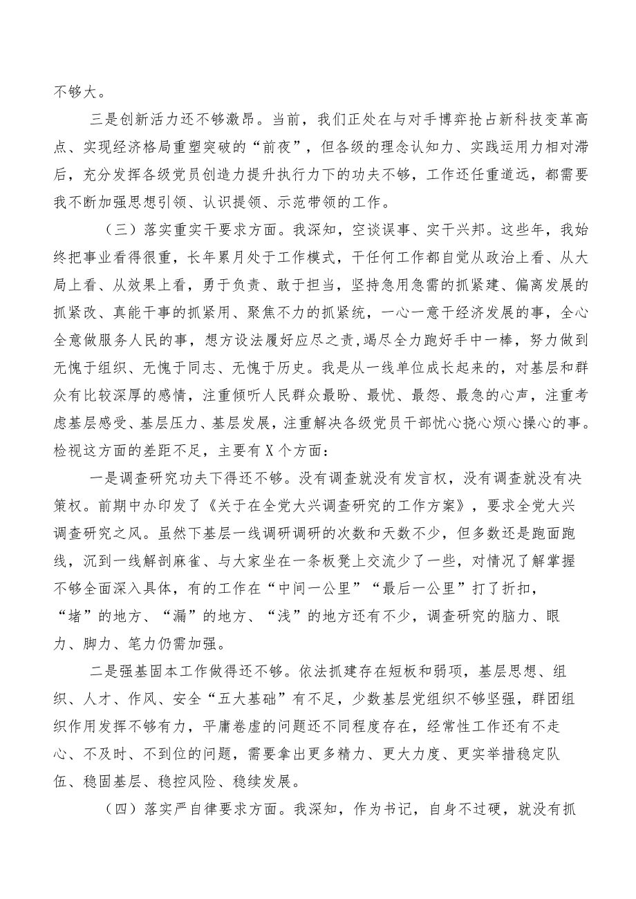 （七篇合集）组织开展2023第二阶段集中教育专题生活会六个方面对照检查剖析剖析材料.docx_第3页