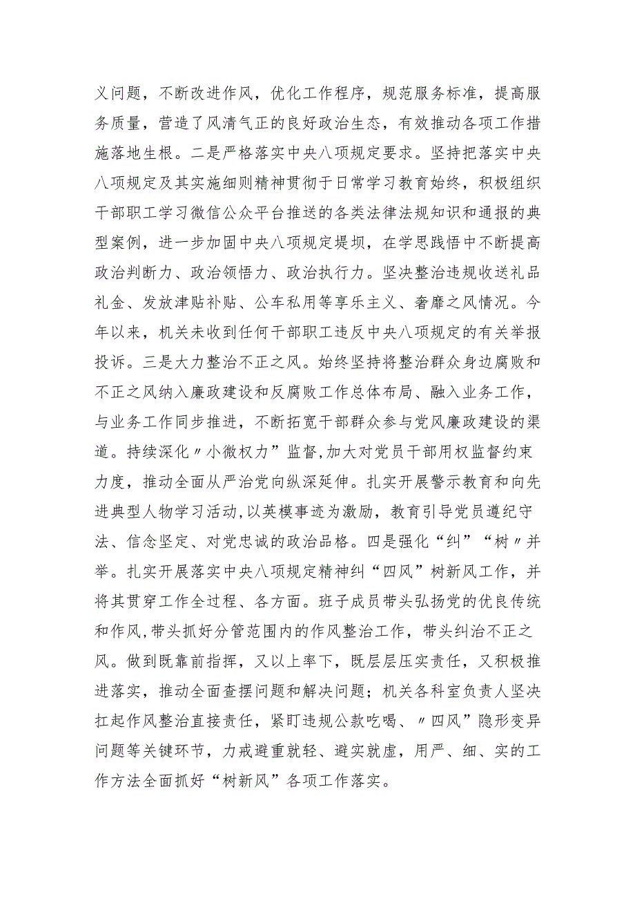 2023落实全面从严治党主体责任、抓基层党建、党风廉政建设责任制和反腐败工作情况总结4500字.docx_第3页