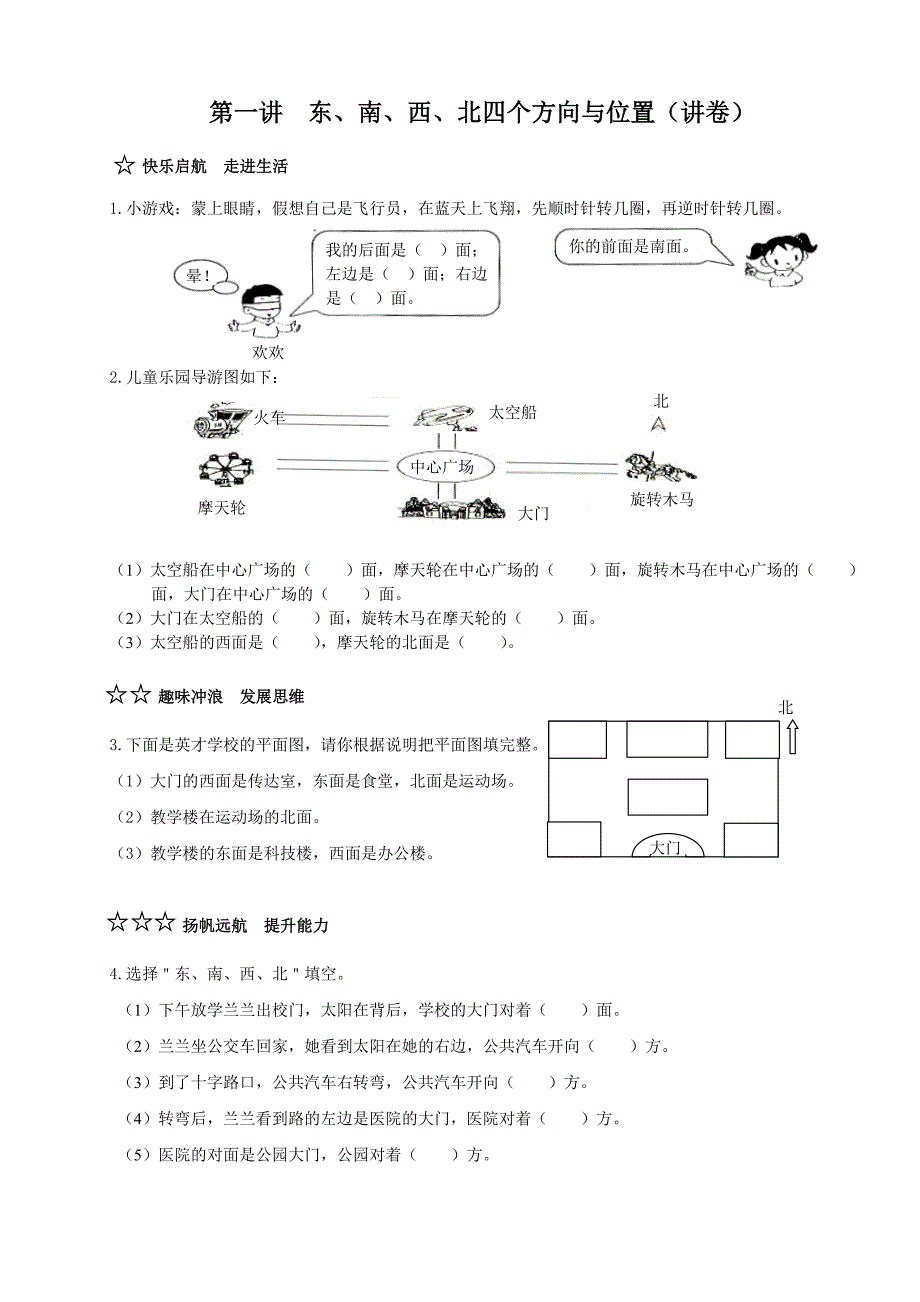 三下趣味数学校本课程.doc_第2页