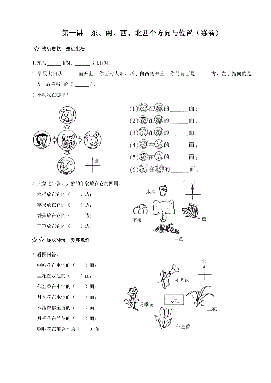 三下趣味数学校本课程.doc_第3页