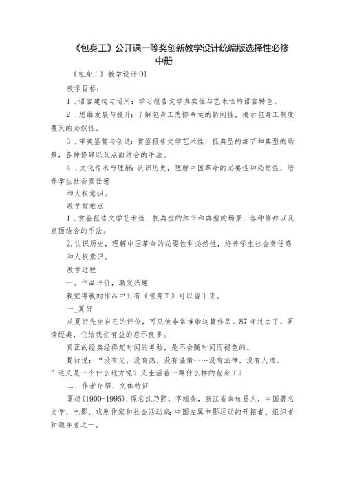 《包身工》公开课一等奖创新教学设计统编版选择性必修中册.docx