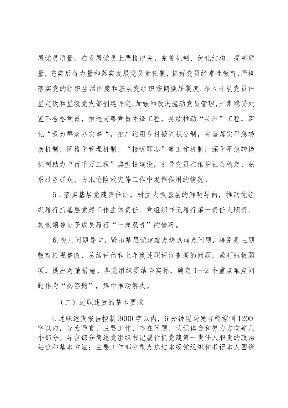 关于开展2023县直机关党组织书记述职述责工作的实施方案.docx_第3页