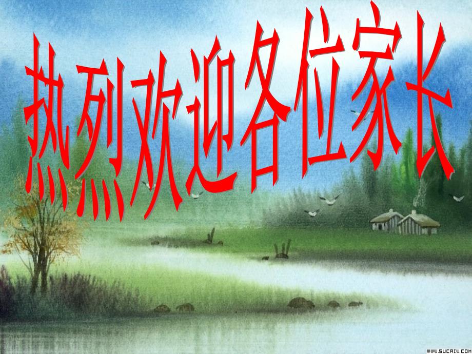 七年级第一学期期中考试家长会.ppt_第2页