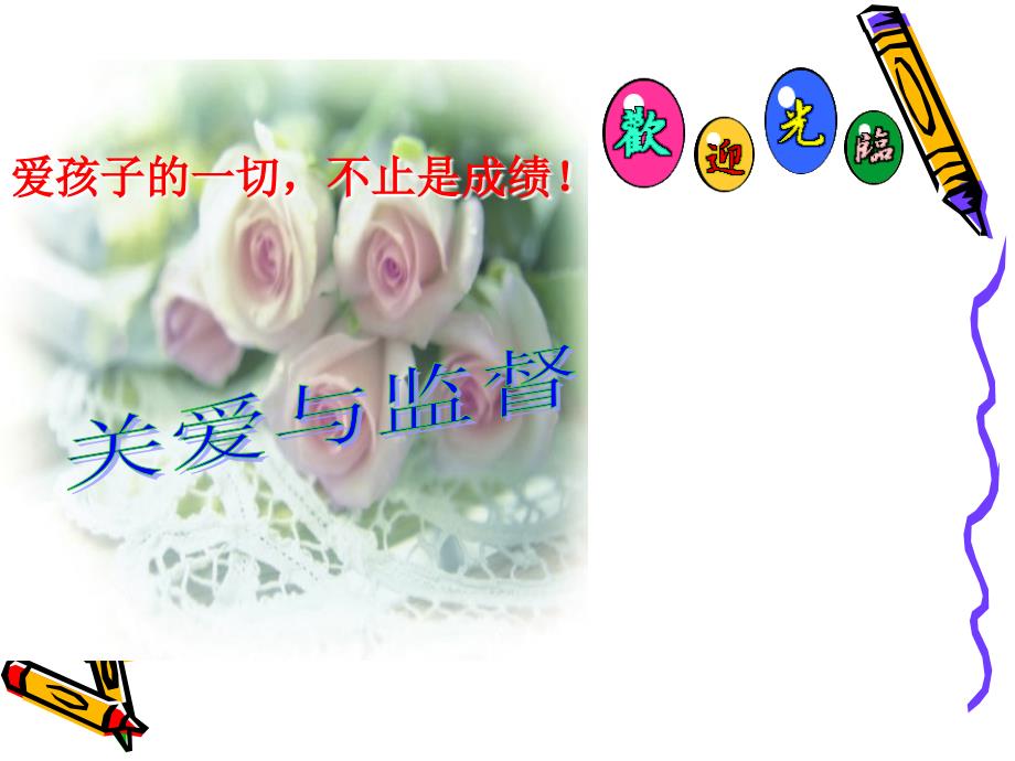 七年级第一学期期中考试家长会.ppt_第3页