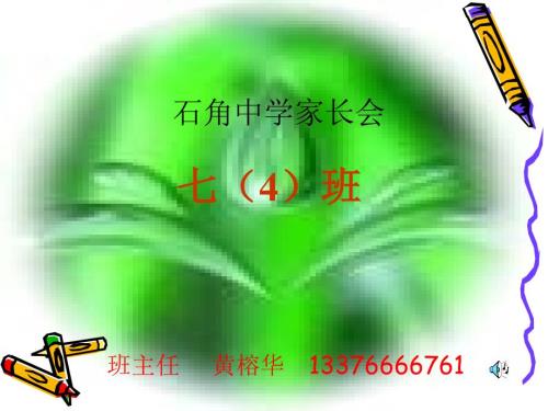 七年级第一学期期中考试家长会.ppt