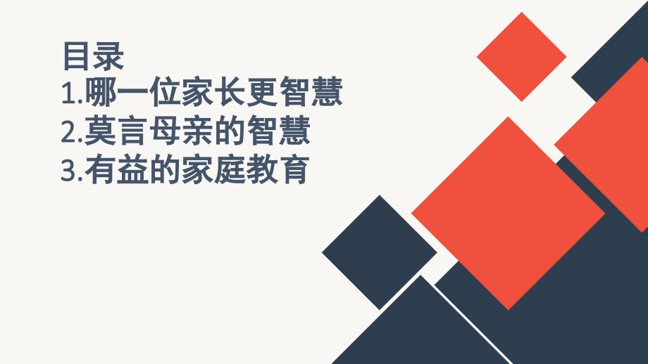 如何做一个合格的父母ppt.ppt_第2页
