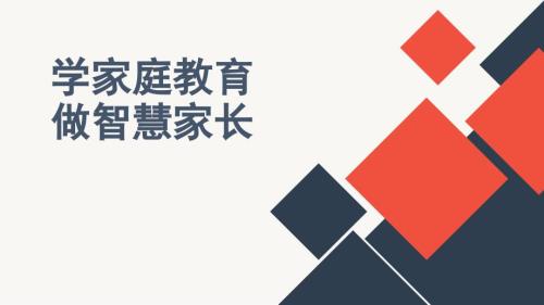 如何做一个合格的父母ppt.ppt