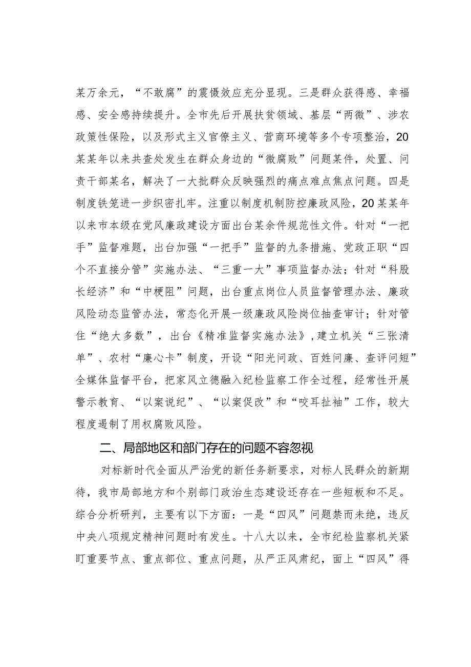 党风廉政党课讲稿(1).docx_第2页