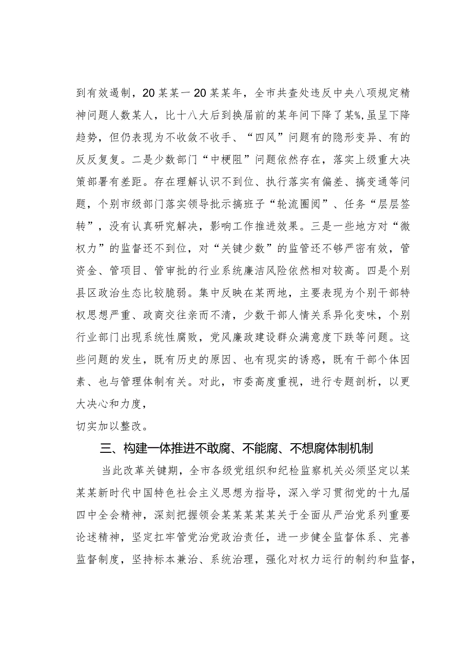党风廉政党课讲稿(1).docx_第3页