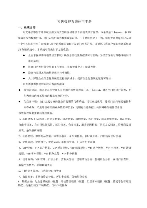 用友零售系统手册.doc