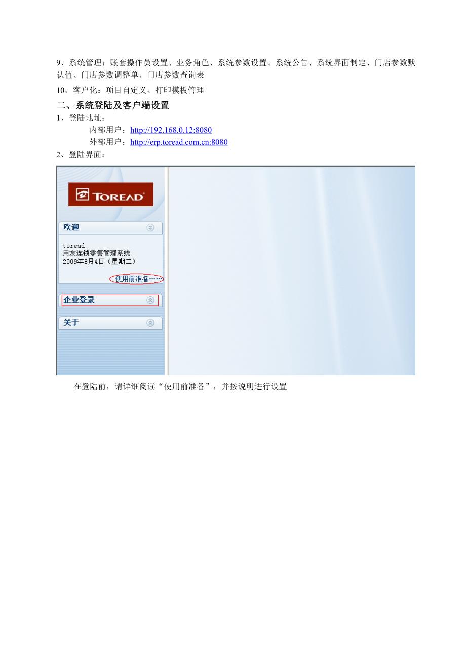 用友零售系统手册.doc_第2页