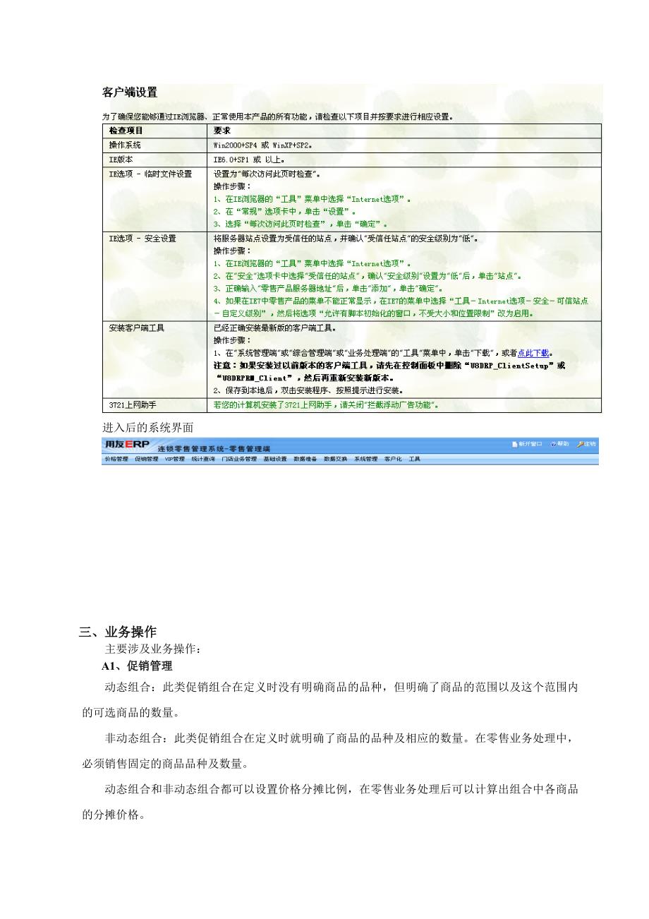 用友零售系统手册.doc_第3页