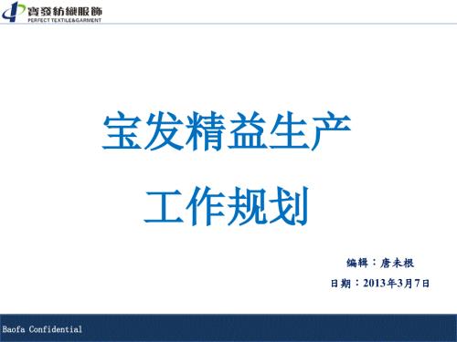 宝发精益生产规划.ppt
