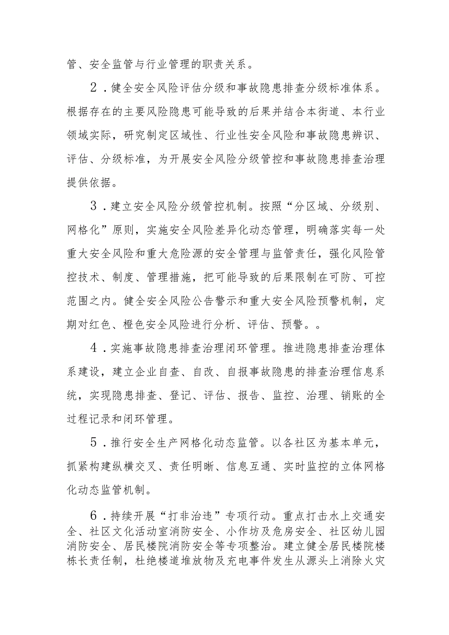 XX街道安全生产风险辨识攻坚担任工作方案.docx_第2页
