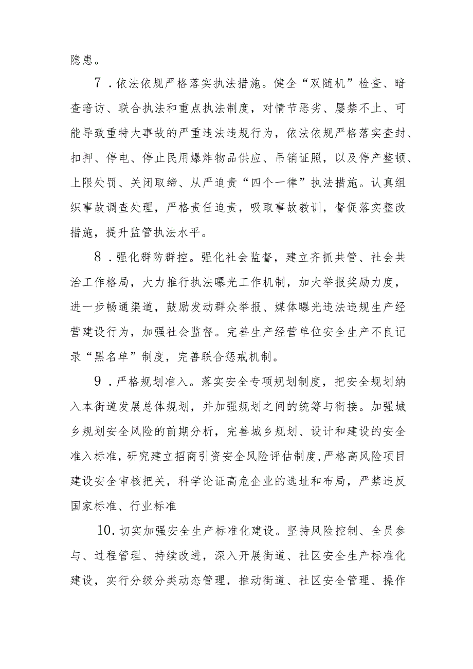 XX街道安全生产风险辨识攻坚担任工作方案.docx_第3页