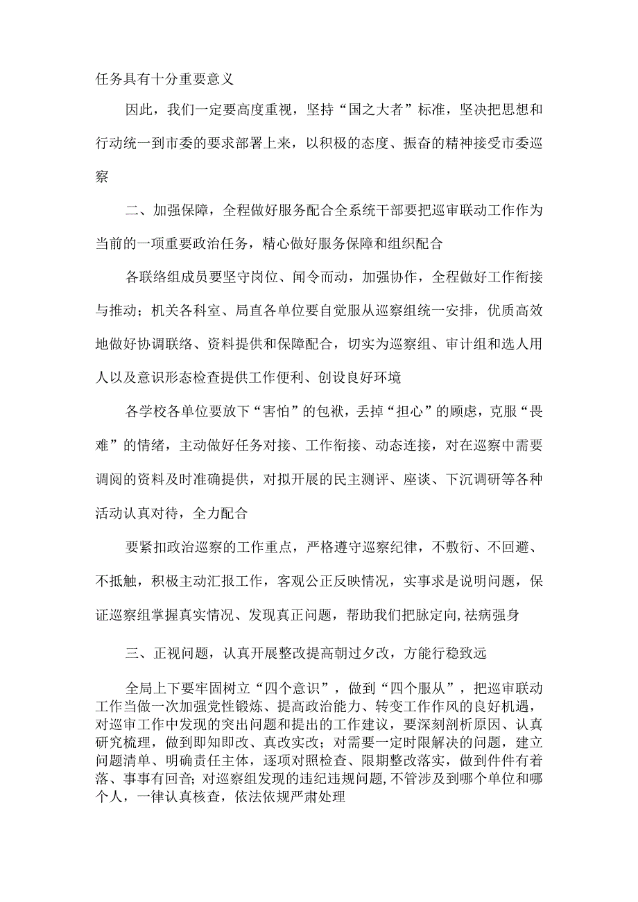 在市委第X巡察组巡察教育局党组暨巡审联动工作动员会议上的表态发言.docx_第2页
