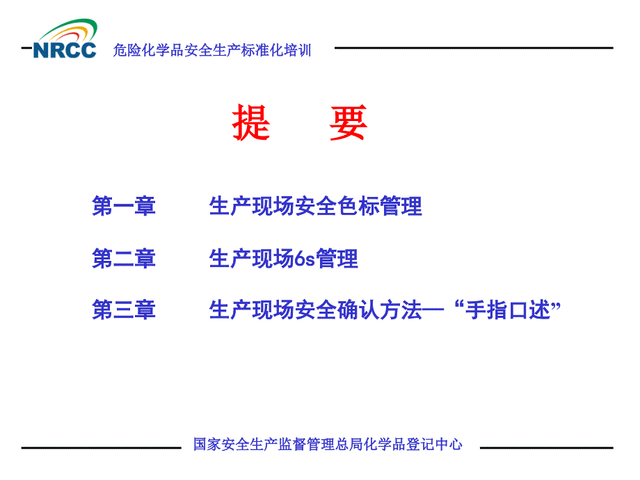 生产现场安全警示标志设置和管理.ppt_第2页