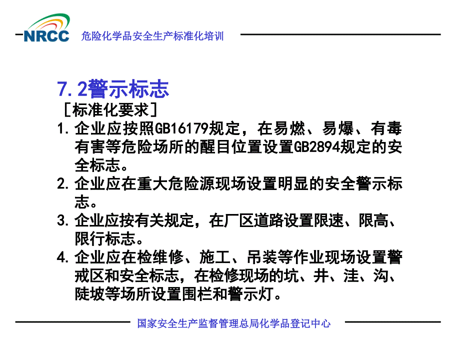 生产现场安全警示标志设置和管理.ppt_第3页