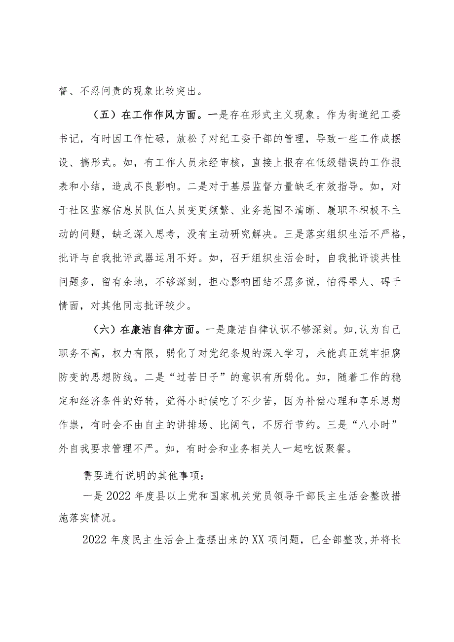 某街道纪工委书记2023主题教育专题民主生活会发言材料.docx_第3页