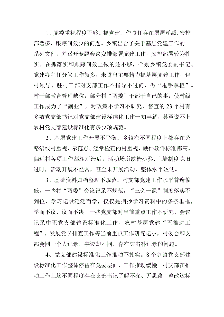 区委基层党建工作专题调研报告.docx_第3页
