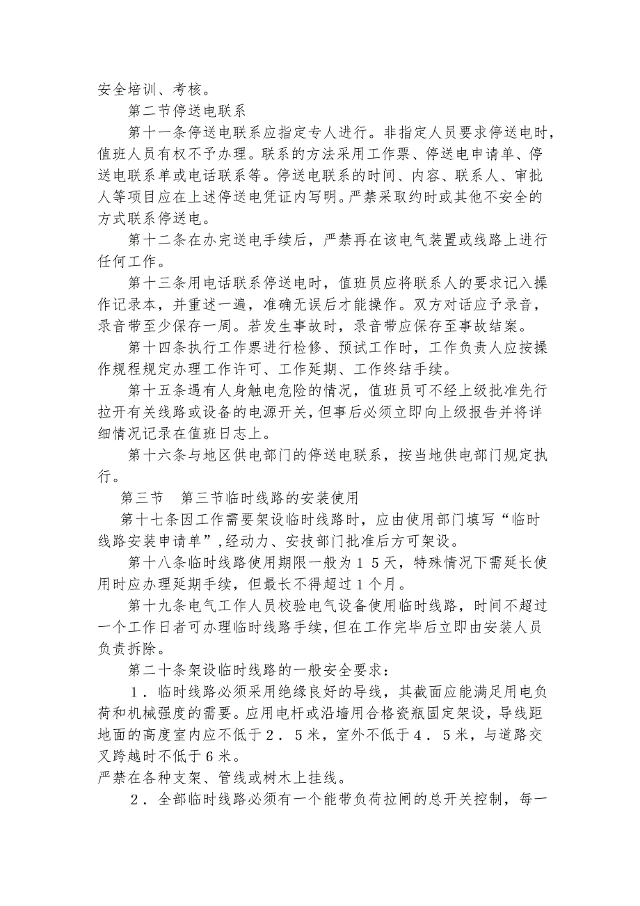 电气安全管理规程.doc_第3页