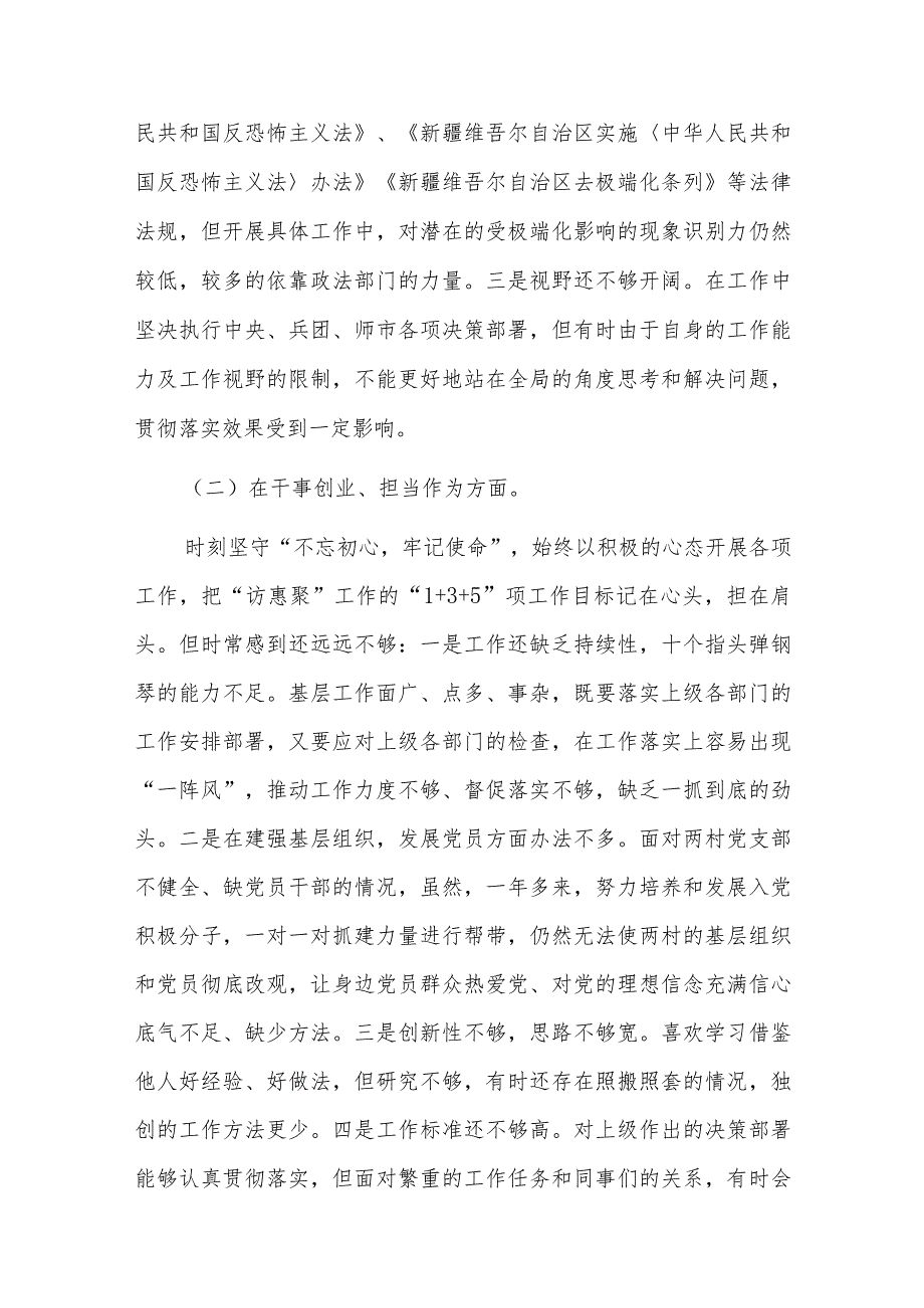 主题教育党员检察问题清单六篇.docx_第2页