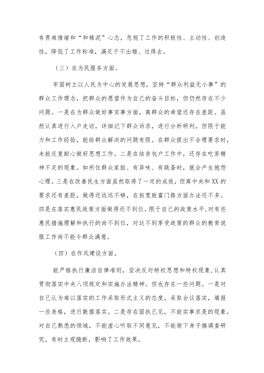 主题教育党员检察问题清单六篇.docx_第3页